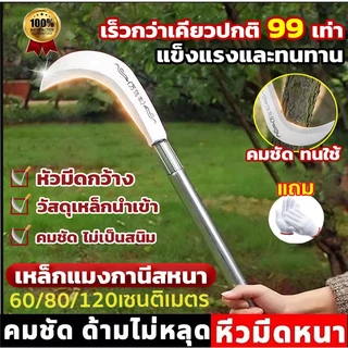 การผลิตจากเยอรมนี 60/80/120เซนติเมตร เคียวเหล็กแมงกานิส แถมถุงมือฟรี เคียวเหล็กแมงกานีส มีดตัดต้นไม้ แมงกานีส ตัดหญ้า