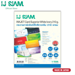IJ SIAM กระดาษการ์ดอิงค์เจ็ทสีขาวครีม 210 แกรม กันน้ำ (A4) 5…