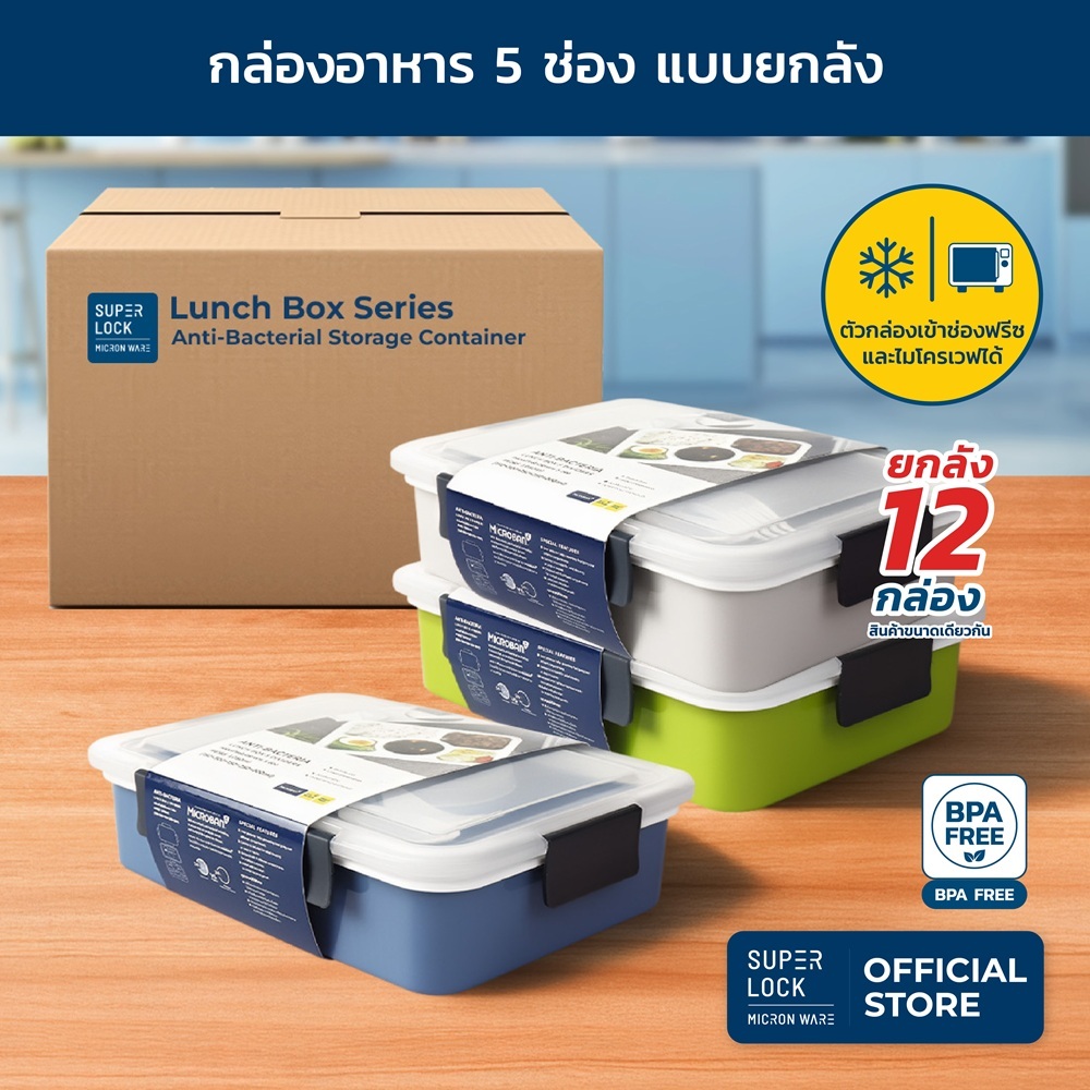 [ยกลัง] Super Lock กล่องข้าว 5 ช่อง 1050 มล. กล่องถนอมอาหาร กล่องใส่ข้าว เข้าไมโครเวฟได้ 6165