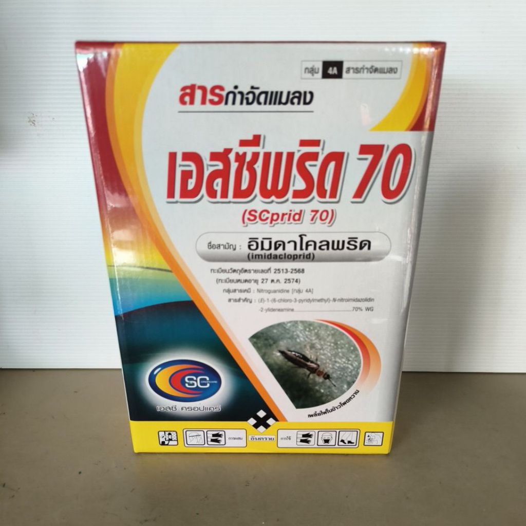 อิมิดาโคลพริด70%(บริษัทSC)กำจัดเพลี้ยไฟ  หนอนชอนใบ