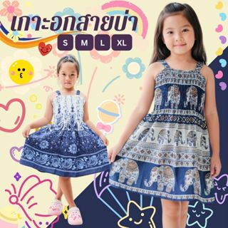 ส่งไว ส่งด่วน✨️เดรสเกาะอกสายบ่ายเด็ก ลายช้าง🐘