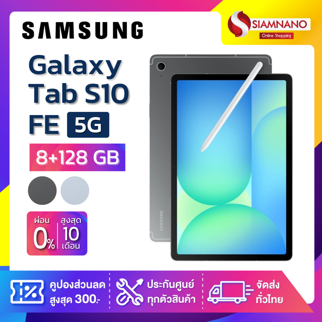 Samsung Galaxy Tab S10 FE 5G ความจุ 8+128GB (รับประกัน 1 ปี)