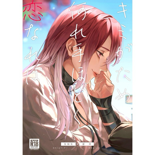 Path to Nowhere Fanbook Shalom X Chief  พร้อมส่ง ✅