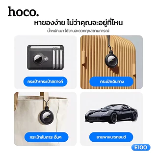 hoco E100 อัจฉริยะ อุปกรณ์ติดตาม GPS รองรับเฉพาะระบบ iOS ไม่ต้องติดตั้งแอพเพิ่ม แบตเตอรี่ 9-12 เดือน