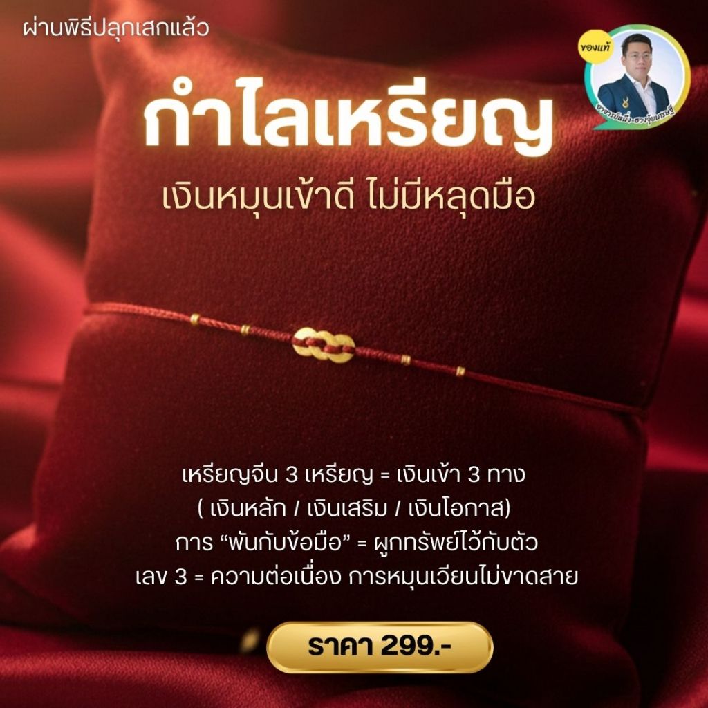กำไรเหรียญจีน เงินหมุนเข้าดี ไม่มีหลุดมือ