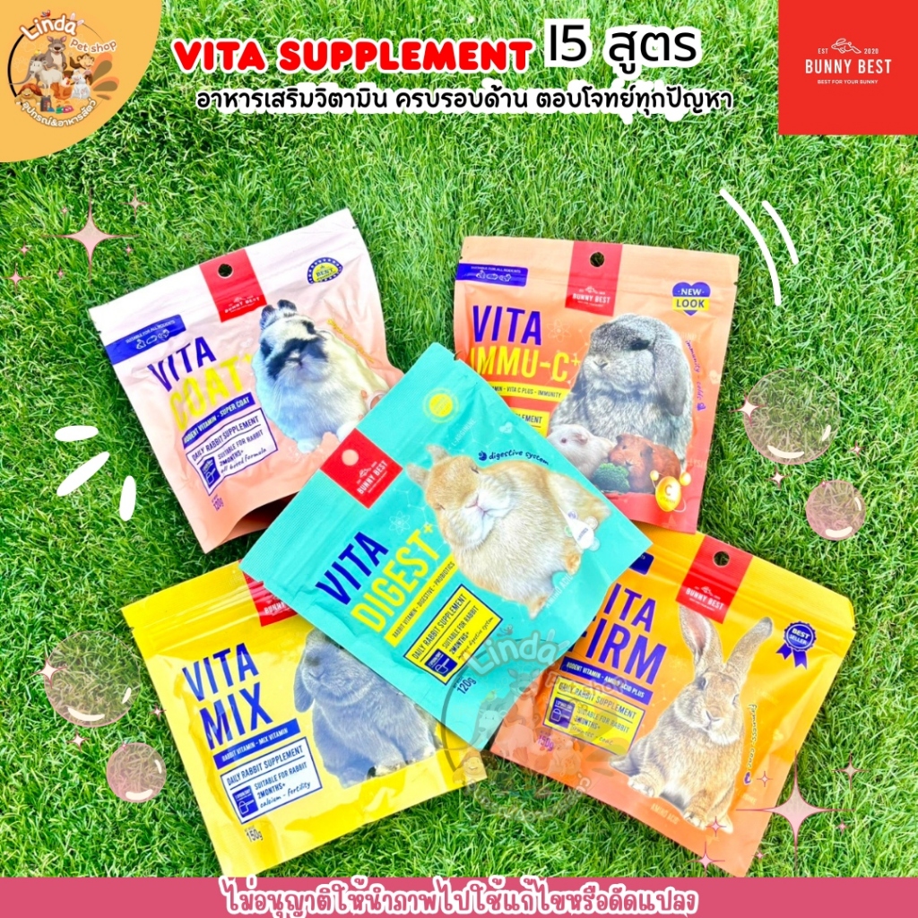 BUNNY BEST Vita Supplement (5สูตร) อาหารเสริม วิตามิน ช่วยเรื่องขน และสุขภาพร่างกายแข็งแรง