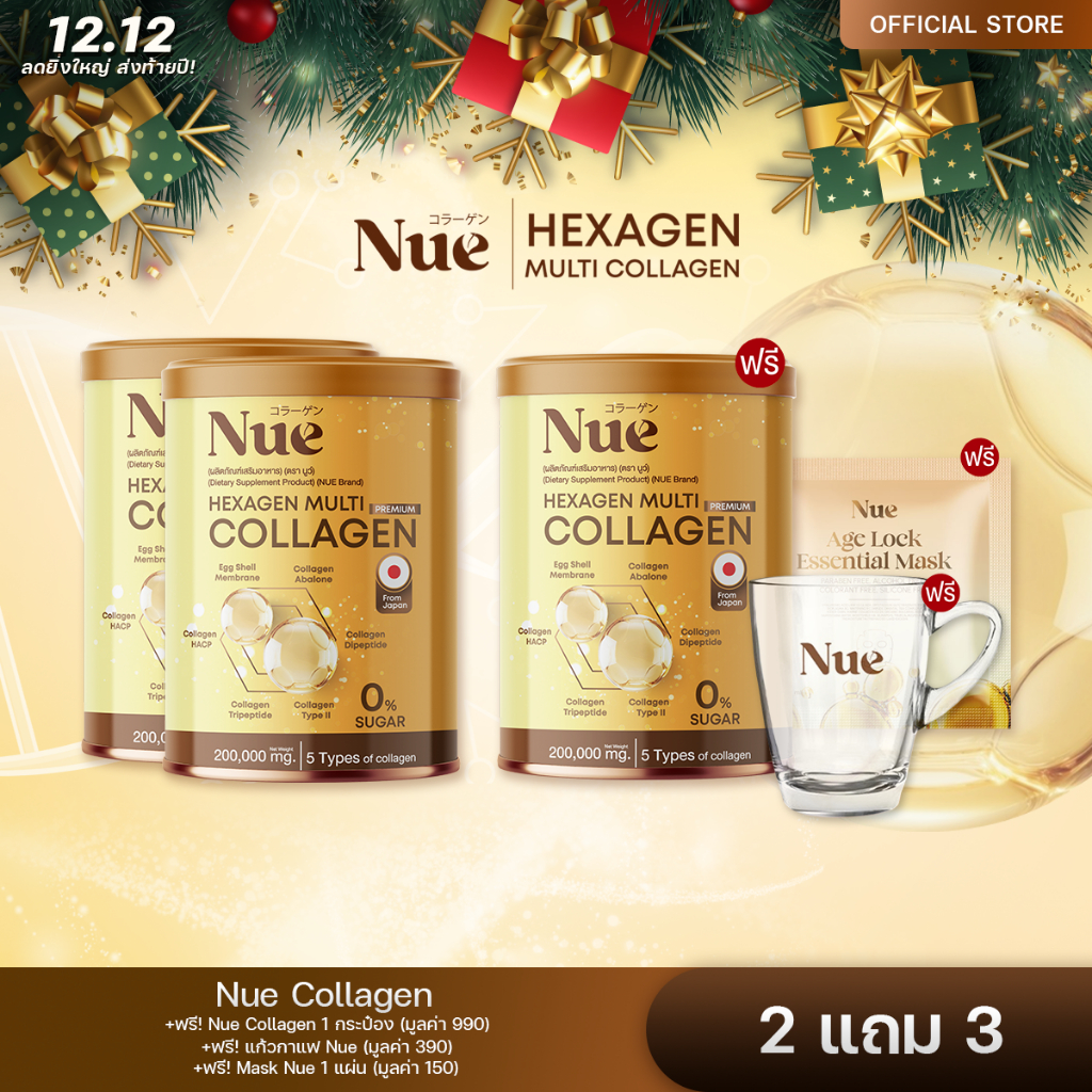 Nue Collagen 2 กป. + ฟรี Nue Collagen 1 กป. แก้วกาแฟ 1 ใบ Mask Nue 1 แผ่น -  มัลติคอลลาเจน เกรดพรีเม