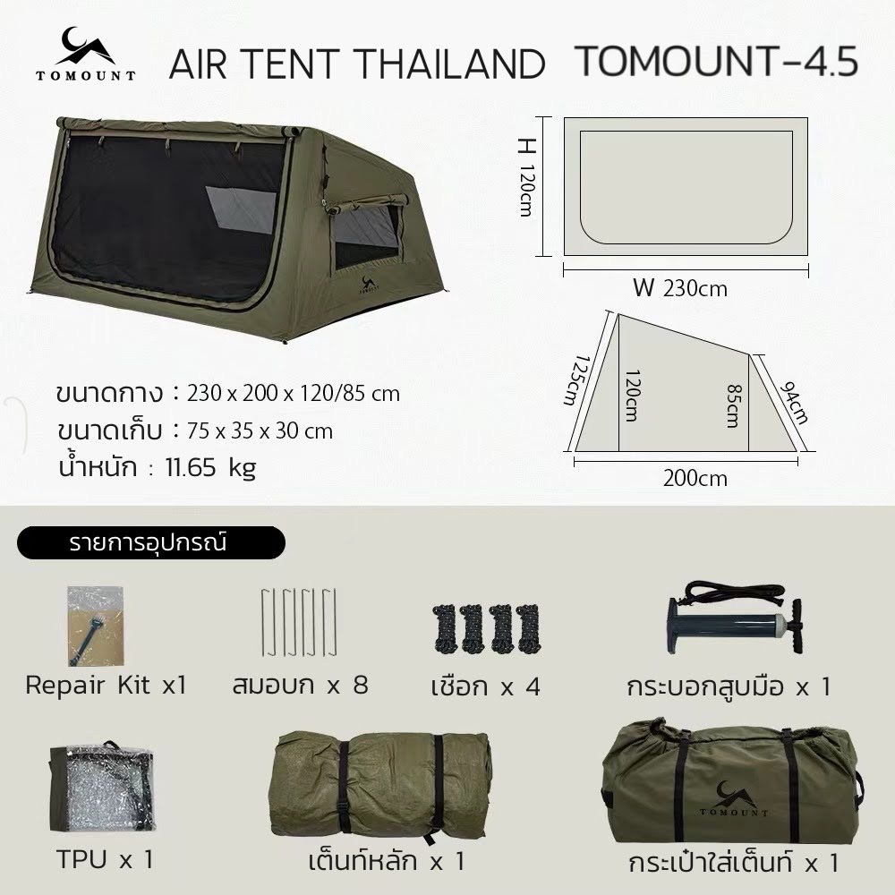 ใหม่! TOMOUNT-4.5 เต็นท์เสาลมแบรนด์ญี่ปุ่น สีเขียว/สีเบจ น้ำหนักเบา พกพาสะดวก + แถม raincover ราคา ถูกที่สุด ดีลบีเคเค แกลเลอรีภาพที่ 5