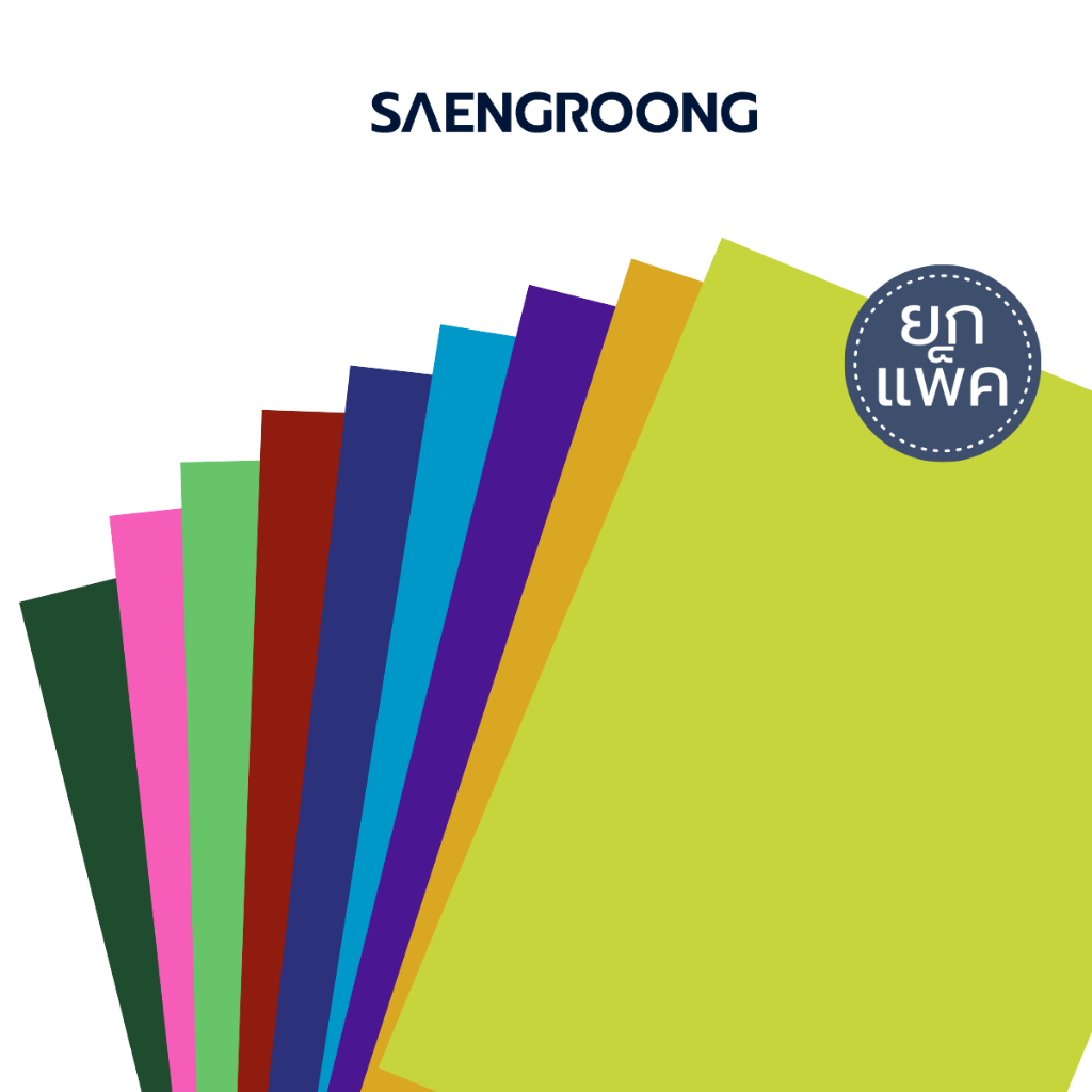 (ยกแพ็ค) Saengroong กระดาษโปสเตอร์แข็ง กระดาษแข็งสี 310แกรม 50แผ่น /แพ็ค