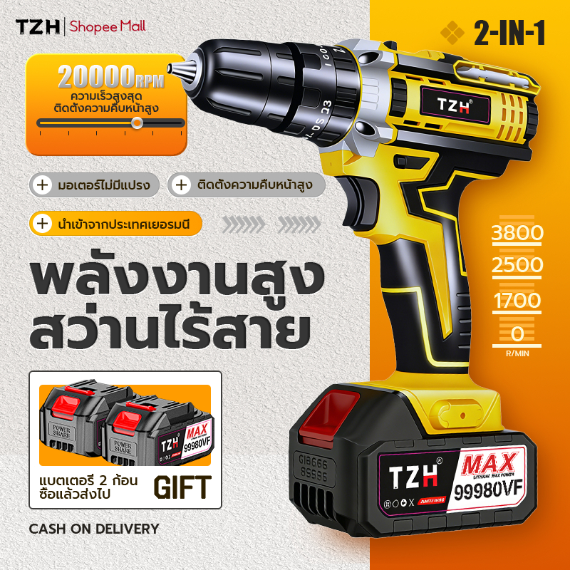 TZH【รับประกัน30ปี】สว่านไร้สาย 2/3 in1 สว่าน ระบบ สำหรับเจาะไม้ เหล็ก พร้อมชุดอุปกรณ์ แถมฟรี 32 ชิ้น
