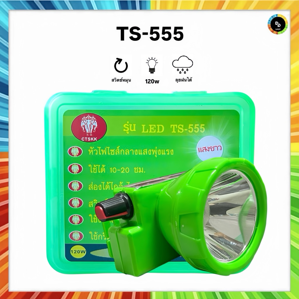 ไฟฉายคาดหัว 555ไฟLED120w ส่องกบ กรีดยาง เดินป่า ส่องสว่าง ใช้งานได้นาน6-12ชั่วโมง