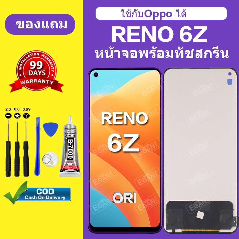 ใช้ได้กับOPPO จอ Reno 6Z หน้าจอ OPPO RENO 6Z 5Gสำหรับการแทนที่ เเถมกาว+ไขควง สินค้ามีพร