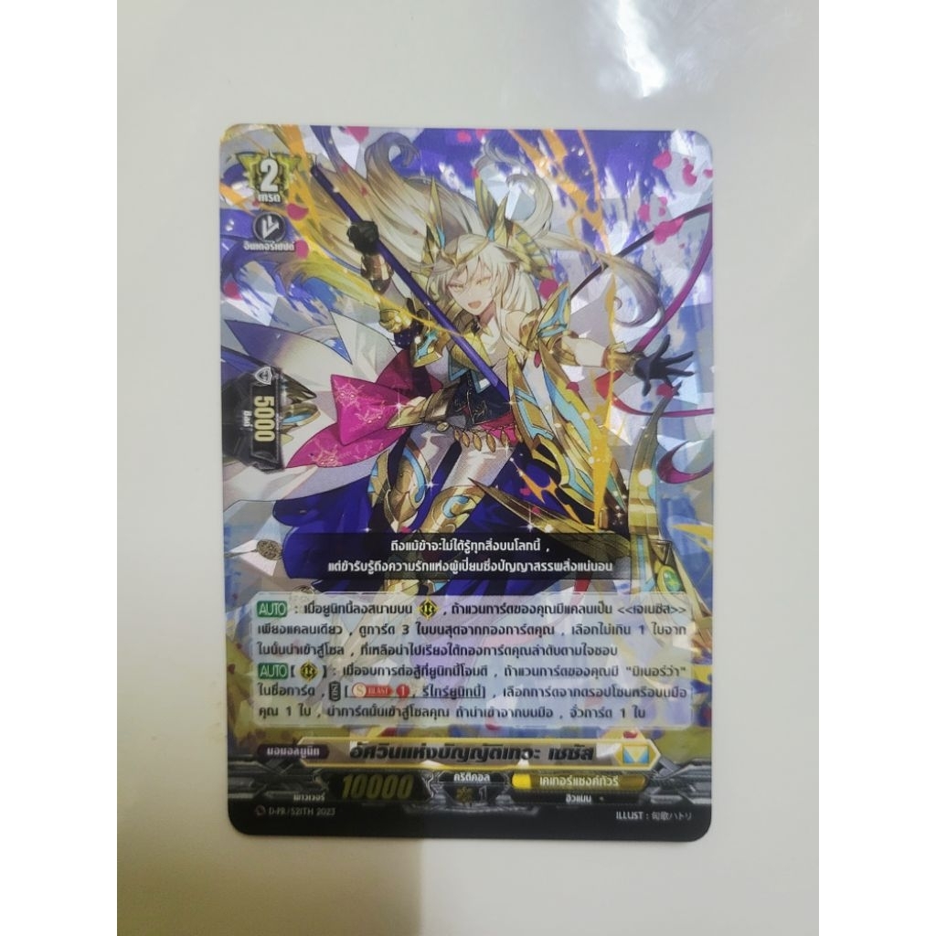 Vanguard แวนการ์ด D-CP08 ฟอย สุ่ม D-PR แยกใบ