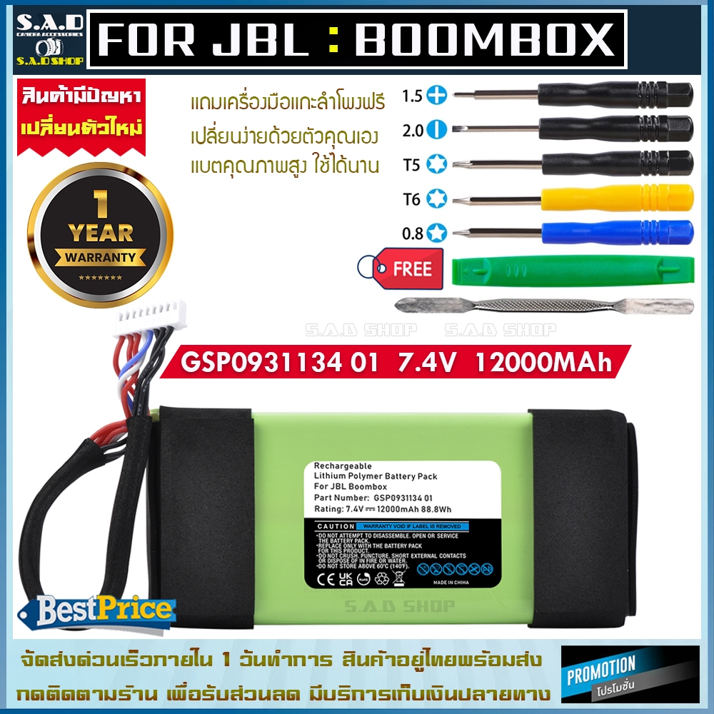 แบตเตอรี่ลำโพง JBL Boombox Battery Speaker เเบตเตอรี่ GSP0931134 01 ลำโพงบลูทูธ ลำโพง jbl boombox