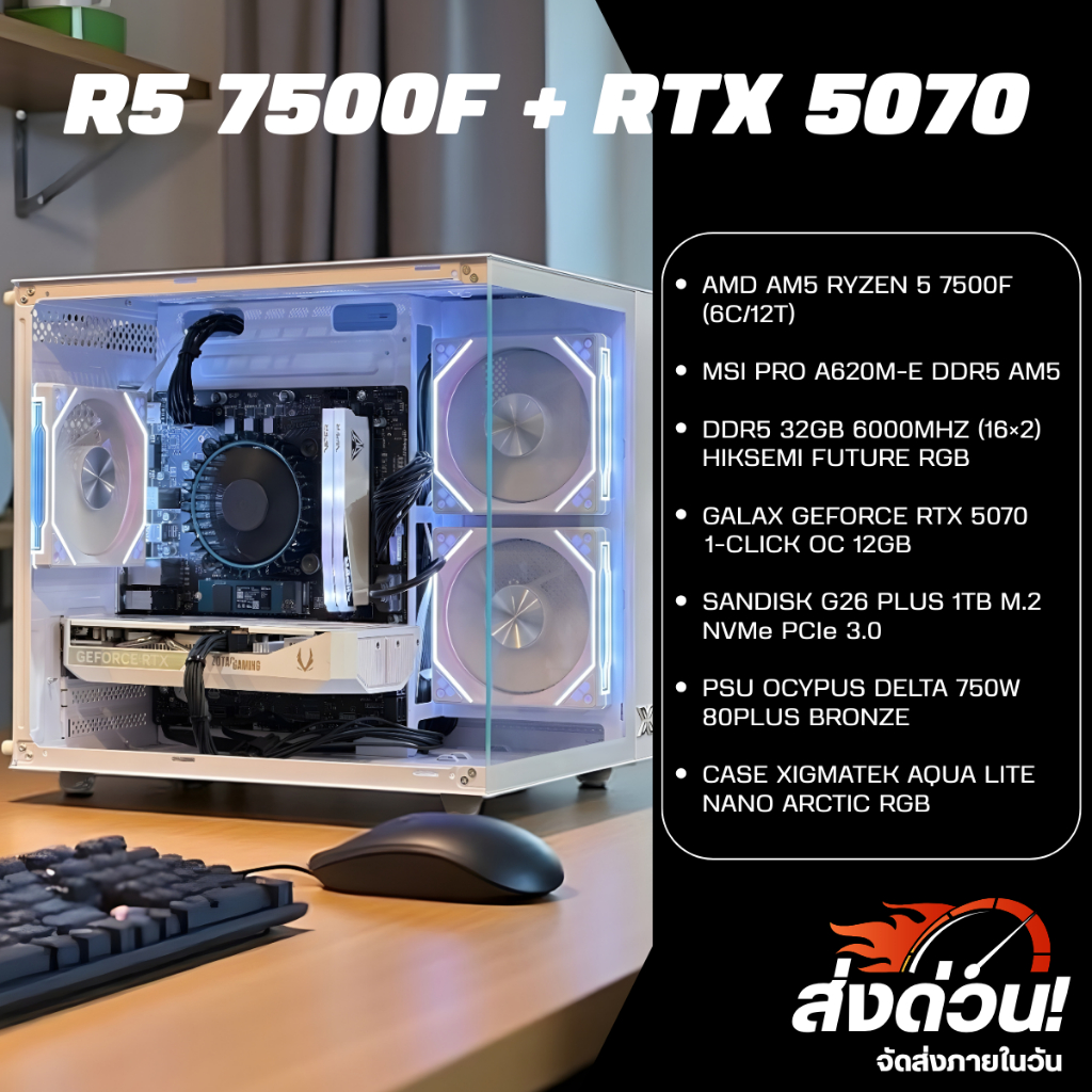 คอมประกอบ AMD RYZEN5 7500F + RTX 5060 / 5060Ti (8/16GB) / 5070 | RAM 32GB | SSD 1TB | เคสเลือกได้