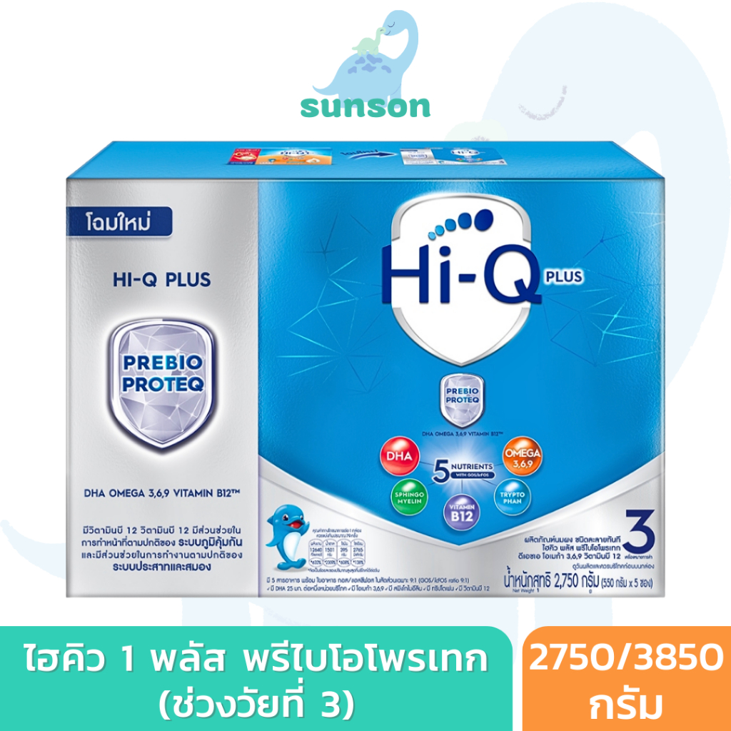 Hi-Q ไฮคิว พลัส พรีไบโอโพรเทก รสจืด สูตร3 (ขนาด 2750/3850 กรัม) นมผง hiq นมไฮคิวสูตร3 นมผงเด็ก
