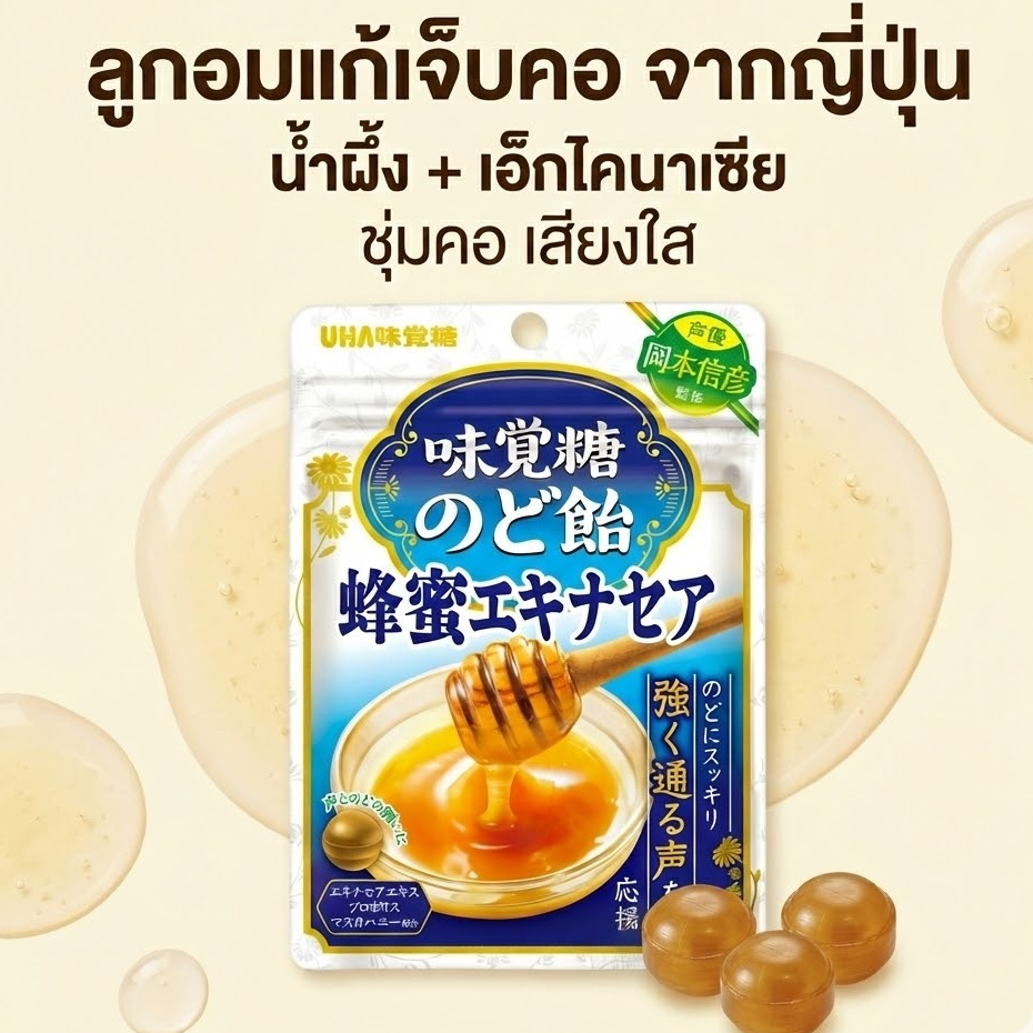 UHA Mikakuto ลูกอมแก้เจ็บคอ น้ำผึ้ง เอ็กไคนาเซีย 61g | Honey Echinacea Throat Lozenges ญี่ปุ่น เสียงใส ชุ่มคอ