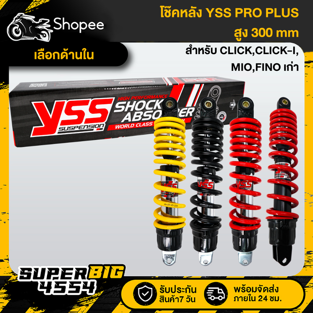 [เลือกสีด้านใน] YSS โช๊คหลัง PRO PLUS สูง 300mm CLICK,CLICK-I,MIO,FINO เก่า สินค้าแท้ 100%