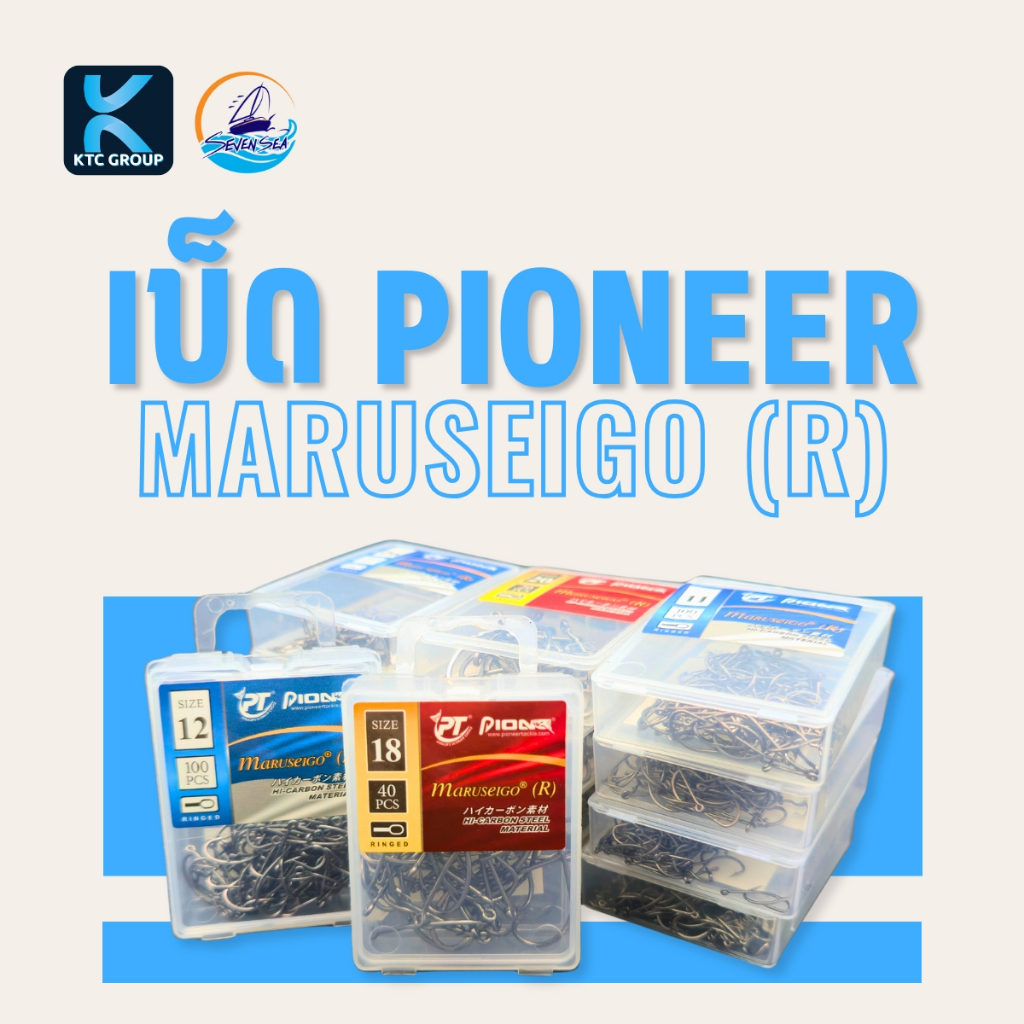 เบ็ดกล่อง Pioneer Maruseigo (R) ก้นห่วง หน้าบิดไพโอเนียร์ เบอร์ 5–20