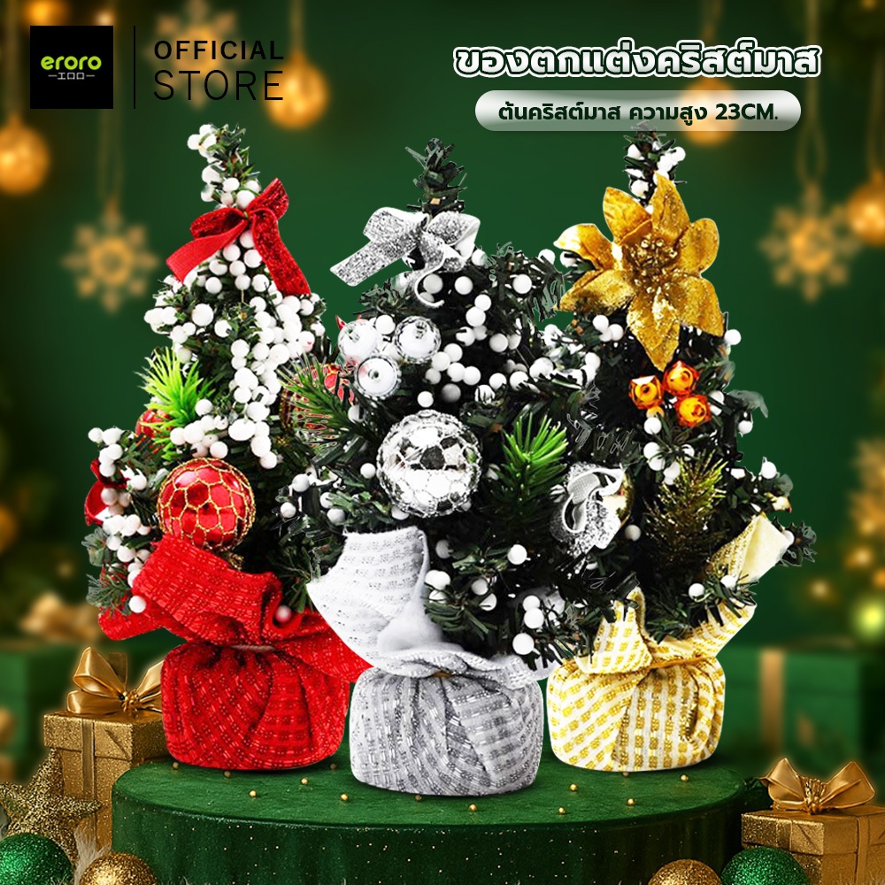 ERORO ต้นคริสมาสต์ 23cm สำหรับตกแต่งบ้าน โต๊ะทำงาน