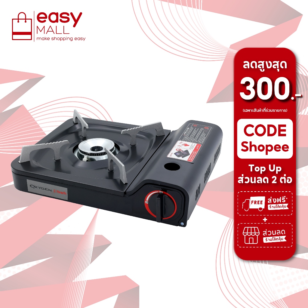 Oxygen เตาแก๊สปิคนิค รุ่น OX-5802 เตาแก๊สพกพา เตาแก๊สสนาม