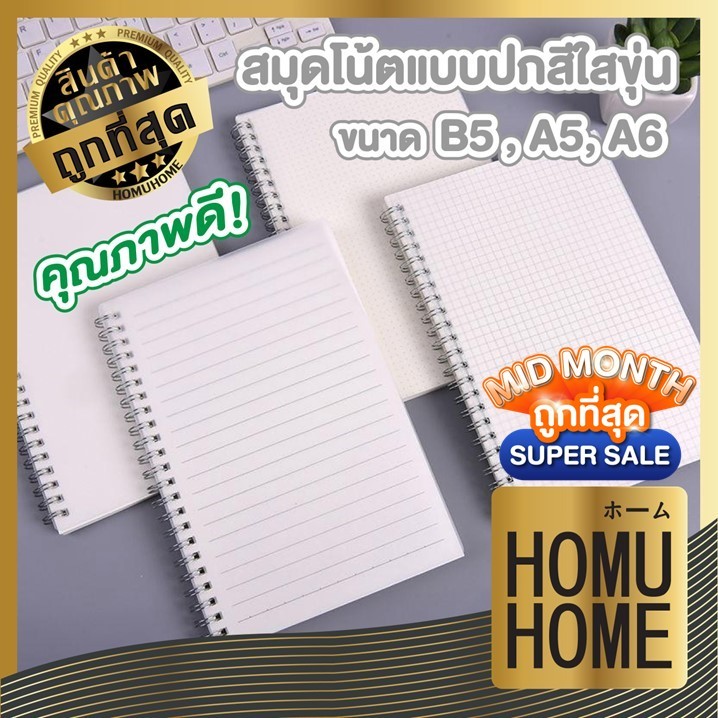 HOMUHOME【ถูกที่สุด】สมุดโน๊ตสันห่วง【QC-แพ็คอย่างดี】สมุดจดบันทึก  MUJI 70 แผ่น ADSX SET4 ART17 GP YY