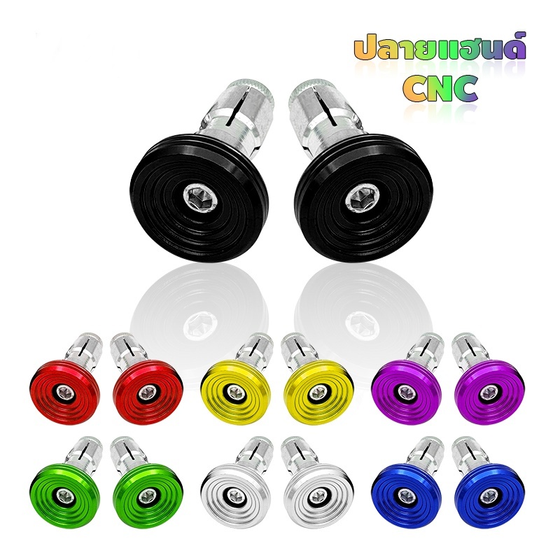 พร้อมส่ง ปลายแฮนด์แต่ง จุกอุดปลายแฮนด์เลส งาน CNC น็อตอุด ราคา 1 คู่ ลายก้นหอย