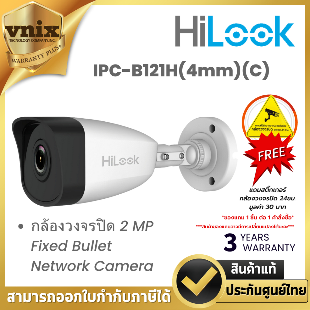 HiLook กล้องวงจรปิด IP รุ่น IPC-B121H(4mm)(C) 2 MP Fixed Bullet Network Camera Warranty 3 years