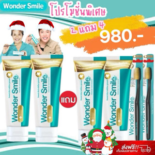 ยาสีฟัน Wonder Smile วันเดอร์สไมล์ กลิ่นปาก ฟันผุ ฟันเหลือง …