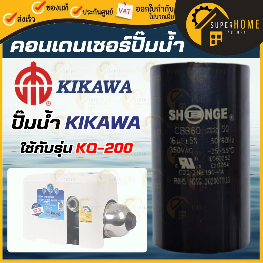 💥แท้ ส่งด่วน💥KIKAWA อะไหล่ คอนเดนเซอร์ปั๊มน้ำ Condenser ปั๊มน้ำ รุ่น KQ-200 / KQ-400 / KQ-800 คอนเดนเซอร์