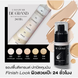 🐻🖤{กดในไลฟ์/VDO ลด100.-} รองพื้นDE GRAND บางเบา ปกปิด คุมมัน กันน้ำกันเหงื่อ 20ml.