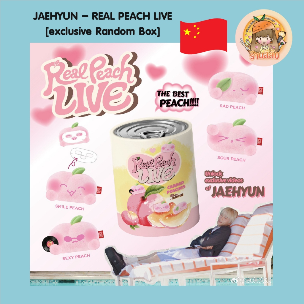[พร้อมส่ง] JAEHYUN - REAL PEACH LIVE [exclusive Random Box] 🍑