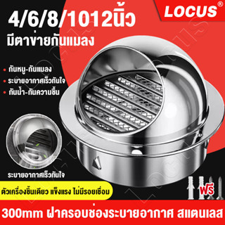 ส่งถุงสกรู🔥ฝาครอบช่องระบายอากาศ 4/6/8/10/12นิ้ว 304สแตนเลส เ…