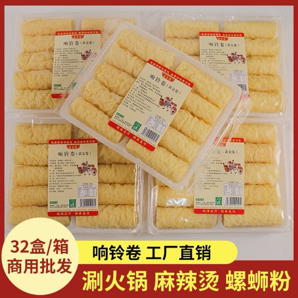 ฟองเต้าหู้ [ยกลัง32ห่อ] ฟองเต้าหู้ม้วน ฟองเต้าหู้แผ่น เต้าหู้หม่าล่า เต้าหู้ชาบู响铃卷