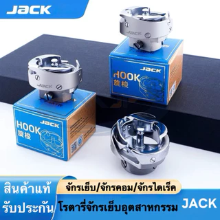 โรตารี่จักรเย็บอุตสาหกรรม ยี่ห้อJACK วงเดือนจักรเย็บ/จักรคอม/จักรไดเร็ค สำหรับจักรเย็บอุตสาหกรรม