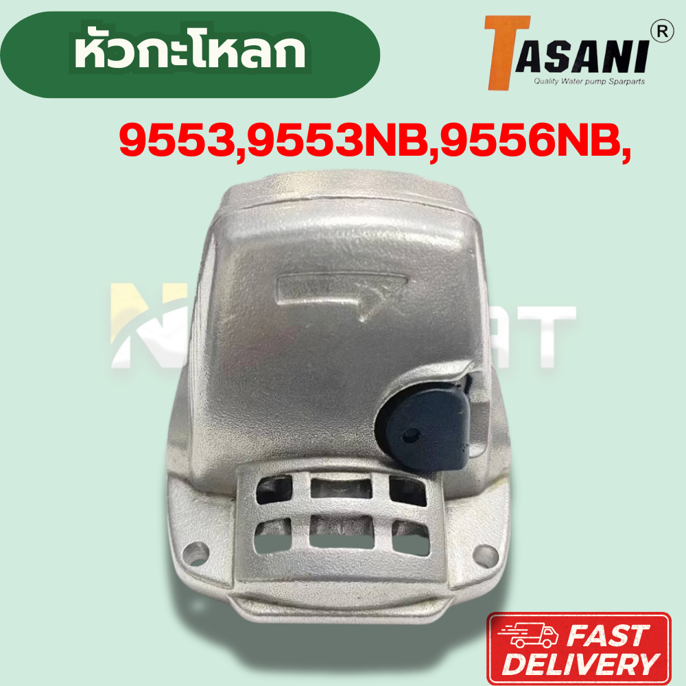 **ส่งด่วน**หัวกระโหลก หินเจียร 4นิ้ว รุ่น 9553B, 9553NB, 9556NB, HP, NH, 9558NB พร้อมส่งในไทย