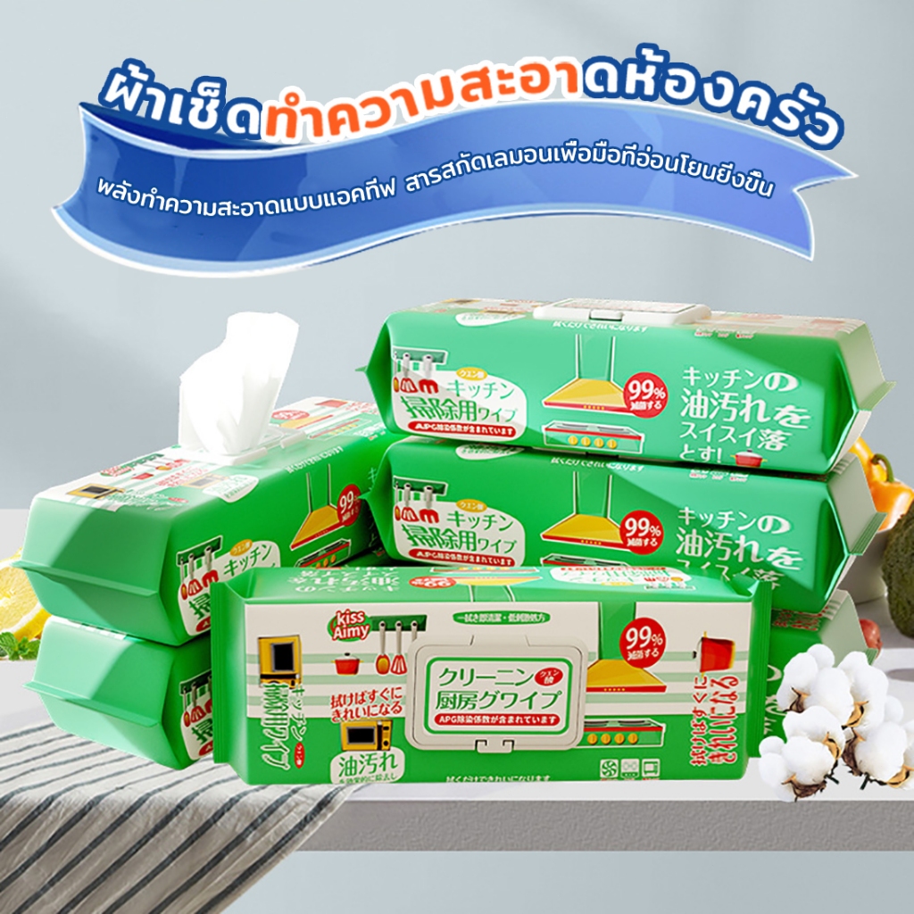 ซื้อ 4 แถม 1!ห้องครัว ทิชชู่เปียก กลิ่นเลมอน ขจัดคราบมันได้อย่างมีประสิทธิภาพ อเนกประสงค์ เหมาะสำหรับทำความสะอาดครัว