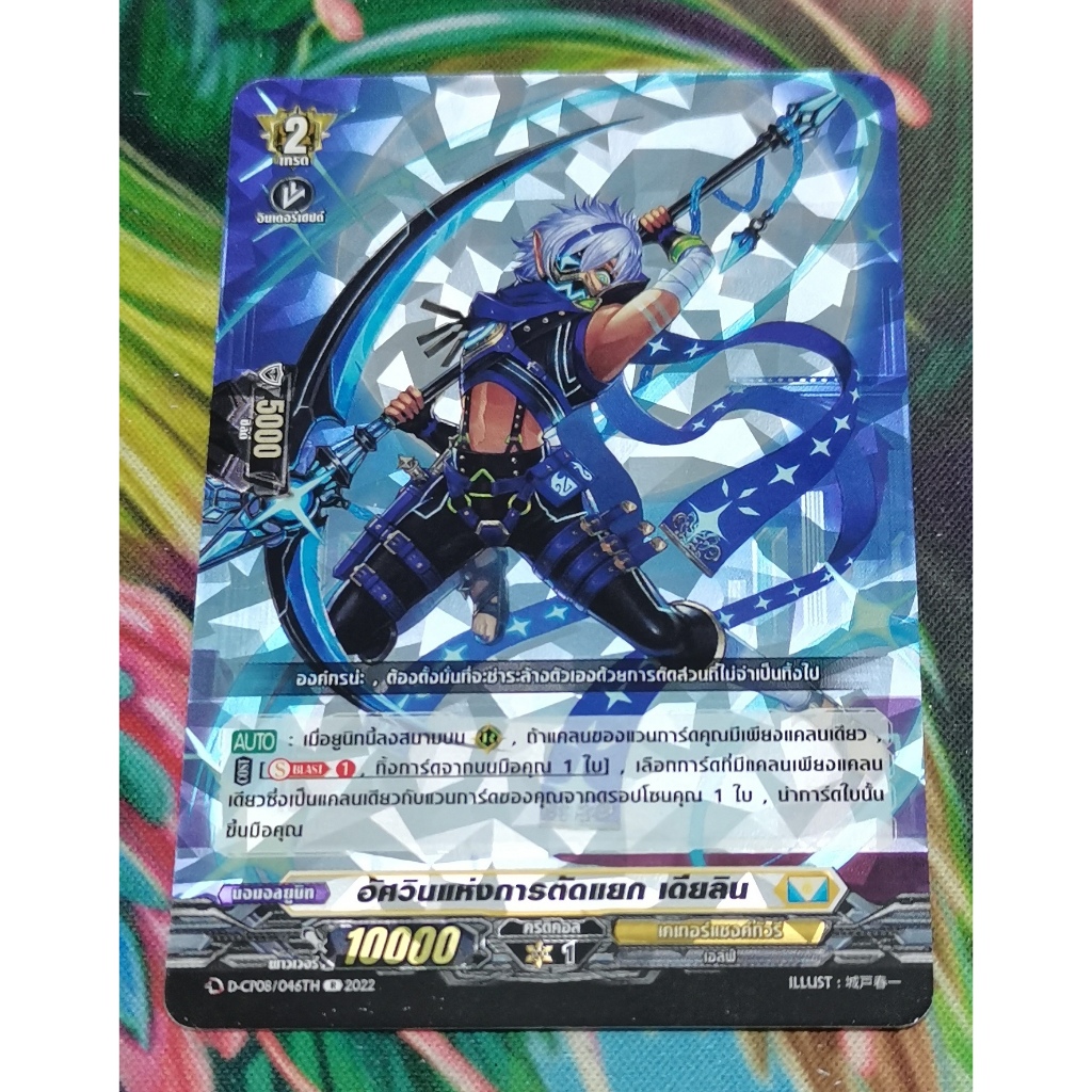 D-CP08/046TH​การ์ด​ฟอย​การ์ด​ภาษา​ไทย​