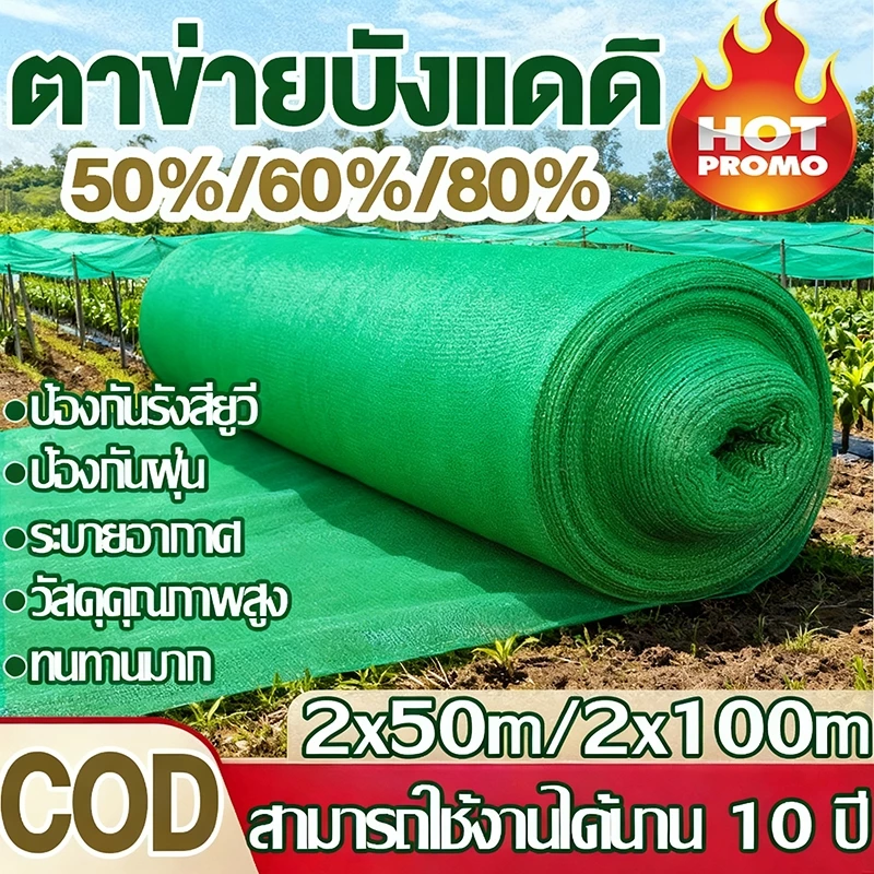 สแลนกันแดด เกรด A สีดำและสีเขียว อัตราบังแสง50%-80% ขนาดใหญ่ ตาข่ายกรองแสง สแลนกรองแสง ผ้าสแลนกันแดด