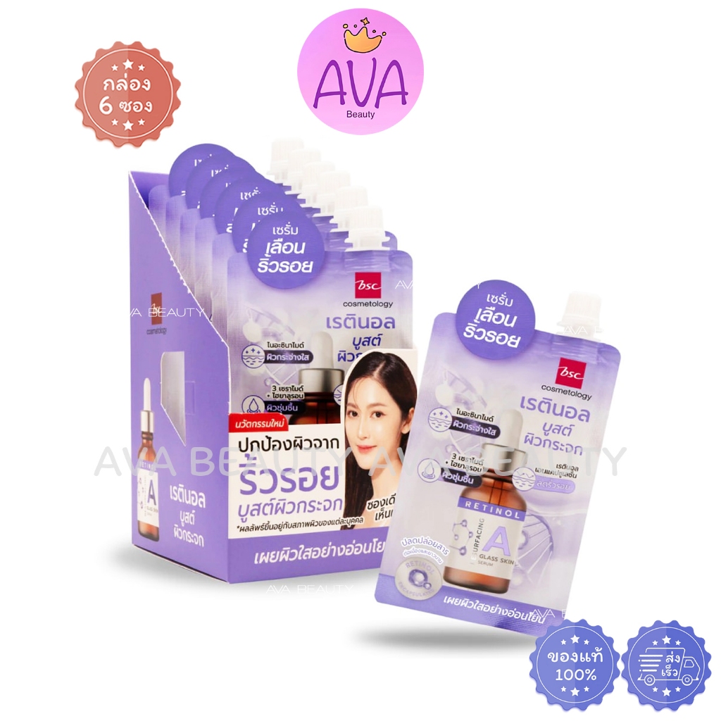 (6ซอง/กล่อง) BSC Cream Serum บีเอสซี ครีม เซรั่ม บำรุงผิวหน้า ไฮยา กันแดด เรตินอล ทาฝ้า โฟม - รูปที่ 3