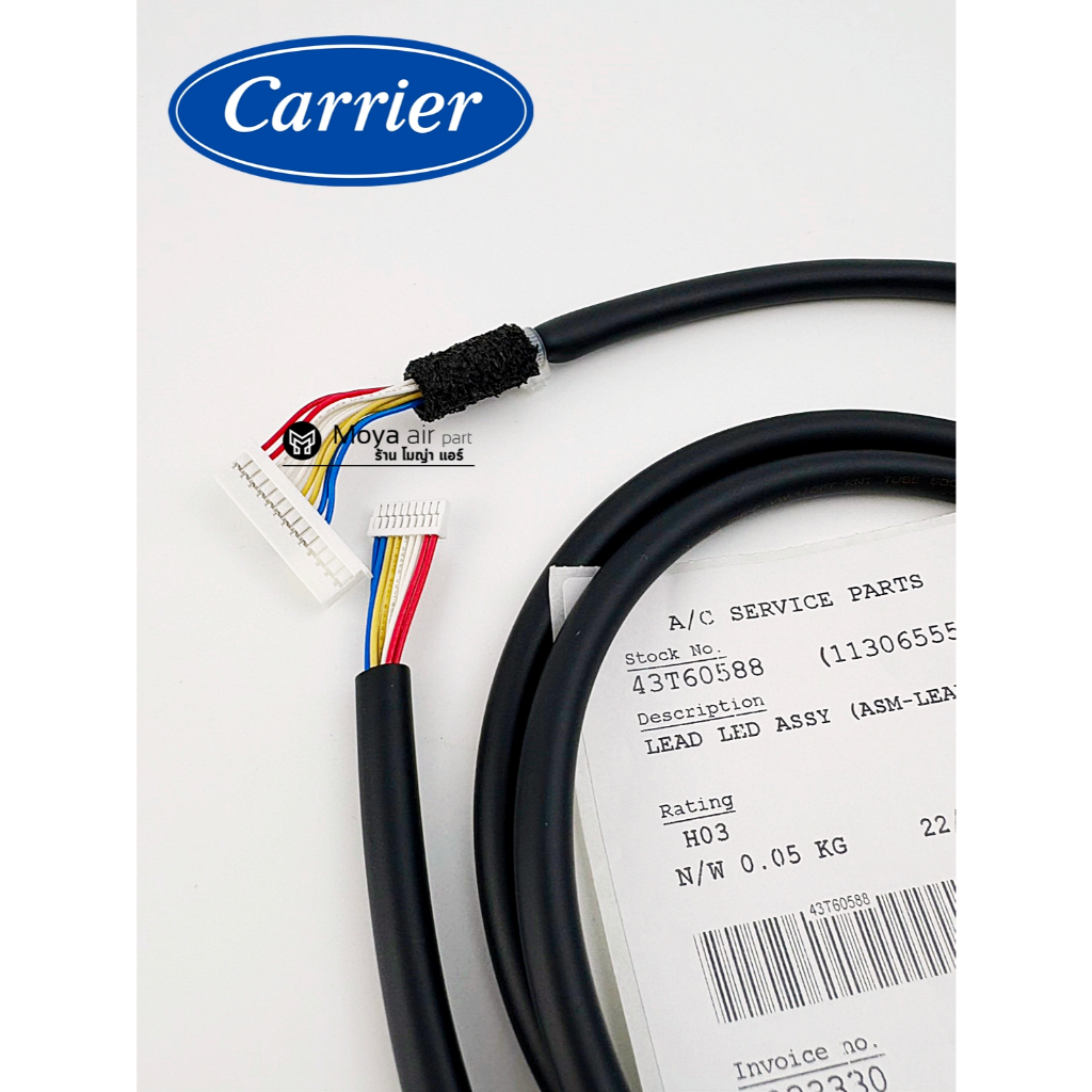 สายแพตัวรับสัญญาณ แอร์ Carrier (แคเรีย) ชนิด 4ทิศทาง รหัส43T60588 แท้เบิก ตรงรุ่น 40TGF