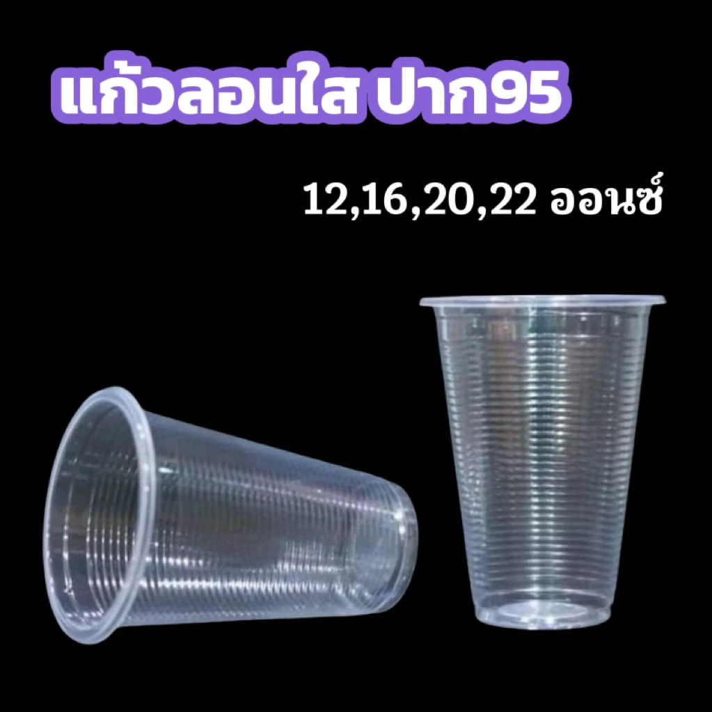 แก้วลอนใส 12,16,20,22 ปาก 85,95*ตราช้างไทย,sb