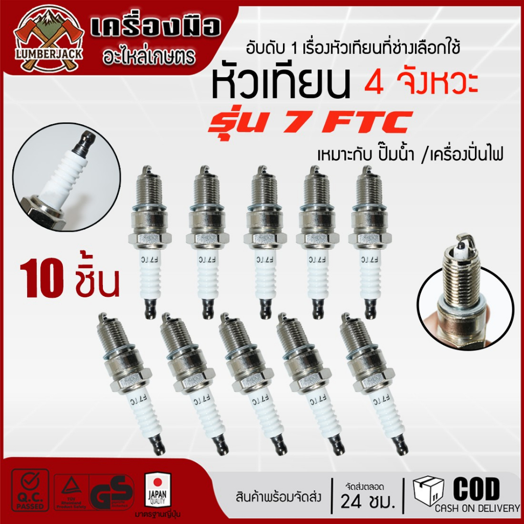 หัวเทียน HONDA เครื่องสูบน้ำ เครื่องปั่นไฟ รุ่น F7TC เครื่องยนต์ 4 จังหวะ สินค้ามีพร้อมส่ง