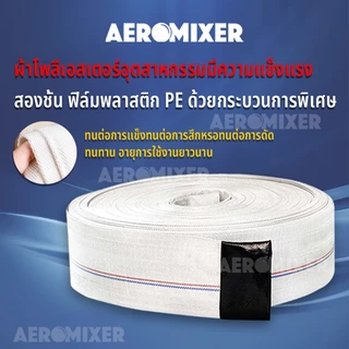 สายส่งน้ำ AEROMIXER สายส่งน้ำผ้าใบ 1-3 นิ้ว 100เมตร สายยางดับเพลิง สายส่งPE หนาพิเศษ แรงดันสูง สายยาง
