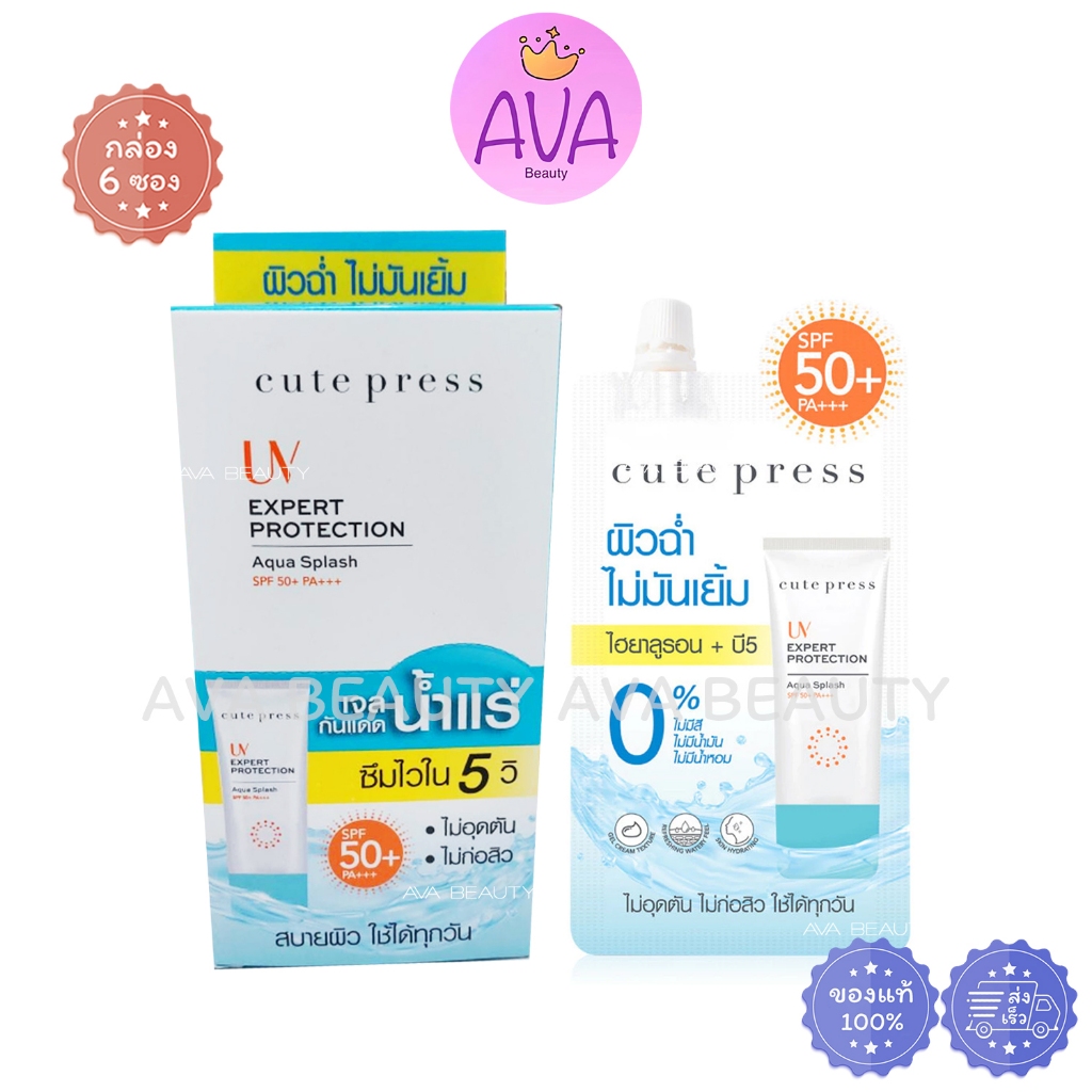 (6ซอง/กล่อง) Cute Press UV Expert Aqua Splash คิวท์เพรส ยูวี อควา สแปลช เจลกันแดดน้ำแร่ [2152]