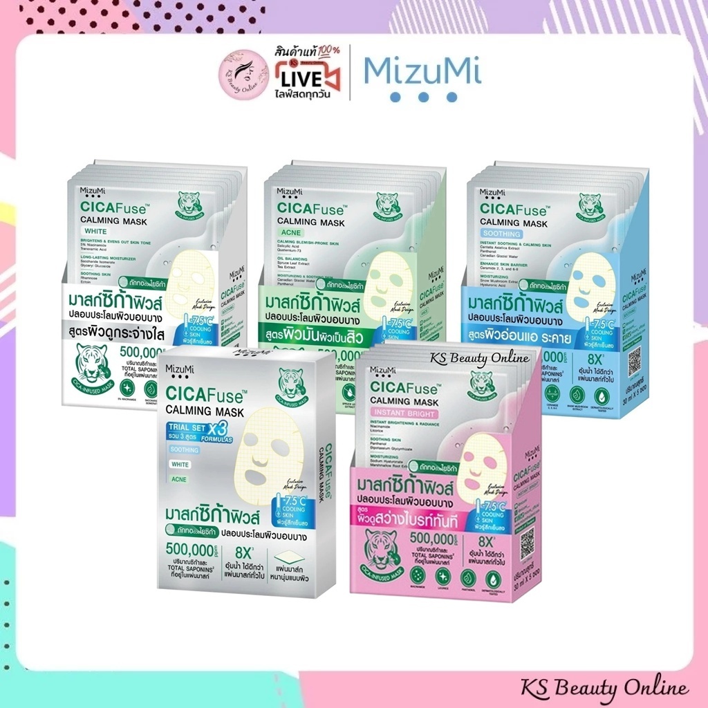 (ยกกล่อง) มาสก์เสือพีพี มาสก์ซิก้าฟิวส์ มิซึมิ MizuMi CICAFuse Calming Mask