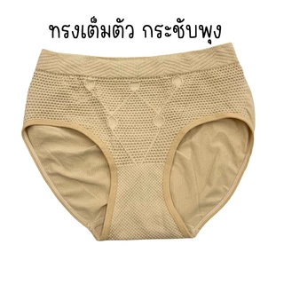 (ส่งจากไทย🇹🇭) กางเกงในผ้าทอเอวสูงเก็บพุงยกก้น สำหรับผู้หญิง เนื้อผ้ายืดได้เยอะมาก ไม่อึดอัด