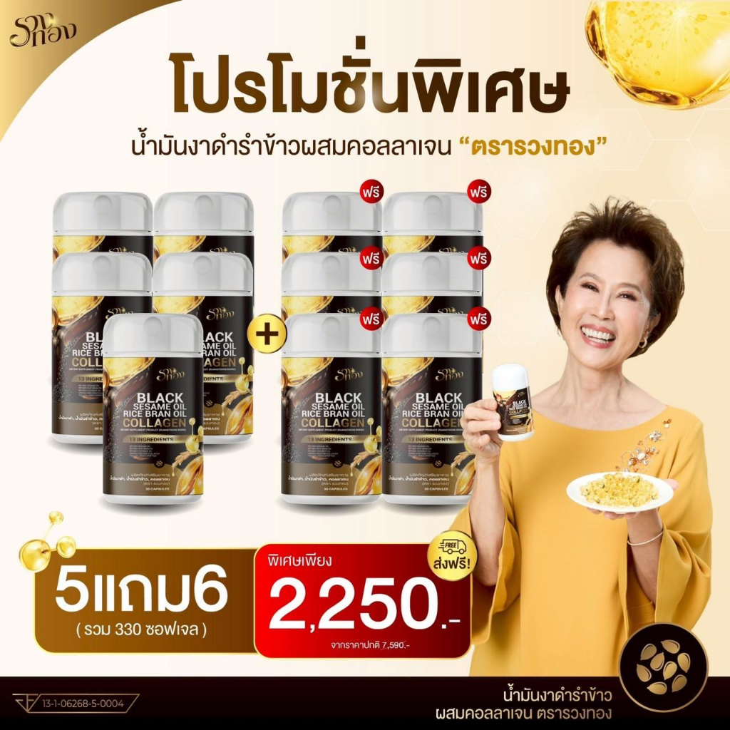 Ruangthong Black Sesame Oil(รวงทอง) น้ำมันงาดำ น้ำมันรำข้าว ผสมคอลลาเจน บำรุงข้อ ระบบขับถ่าย ผิวพรรณ