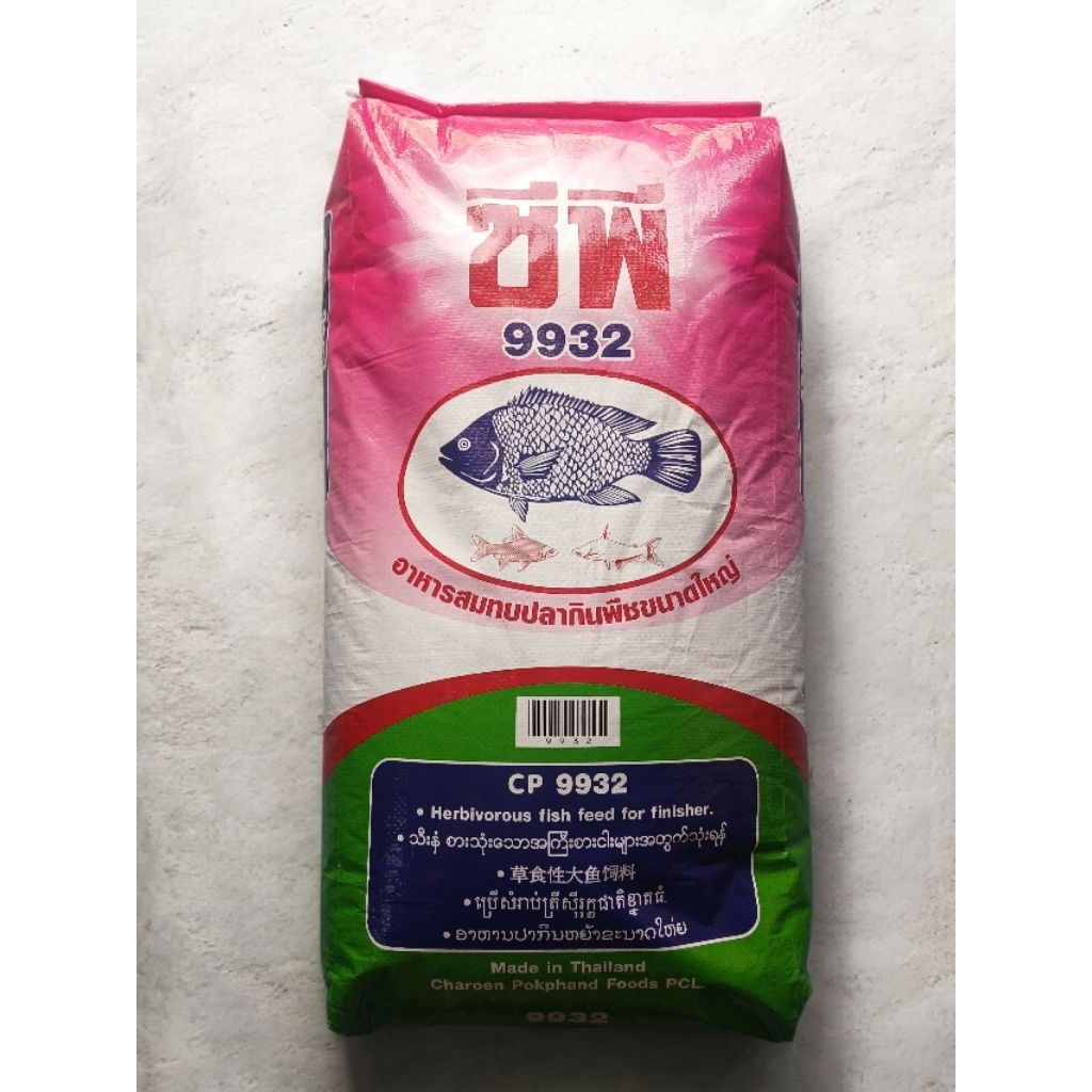 อาหารปลากินพืช ซีพี CP เบอร์9932 (เม็ดกลาง) กระสอบ20Kg.