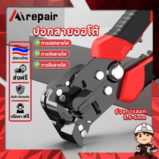 เครื่องตัดสายไฟอัตโนมัติ คีมปอกสายไฟ 3 in 1 ปอกตัดย้ำสายไฟ-เ…